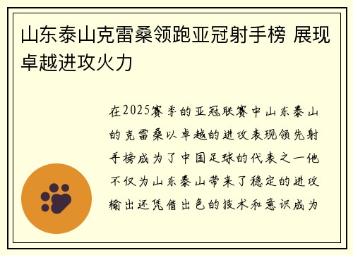 山东泰山克雷桑领跑亚冠射手榜 展现卓越进攻火力