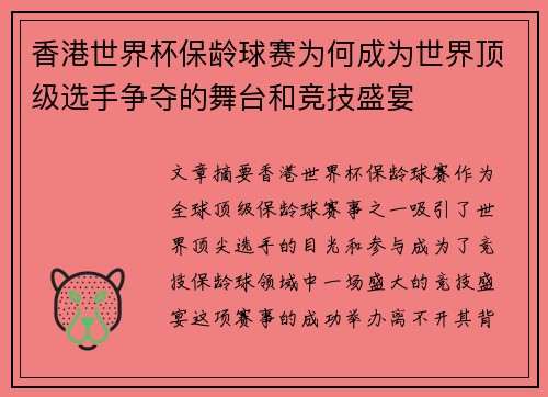 香港世界杯保龄球赛为何成为世界顶级选手争夺的舞台和竞技盛宴