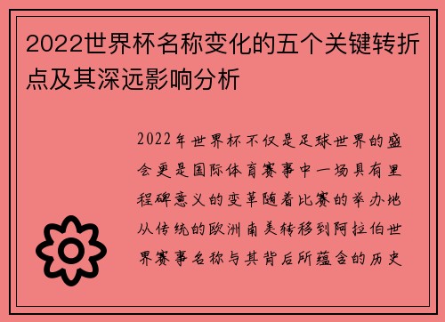 2022世界杯名称变化的五个关键转折点及其深远影响分析