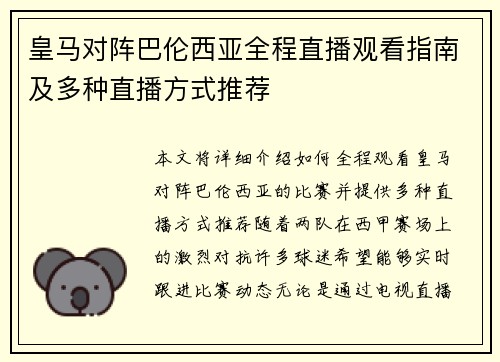 皇马对阵巴伦西亚全程直播观看指南及多种直播方式推荐