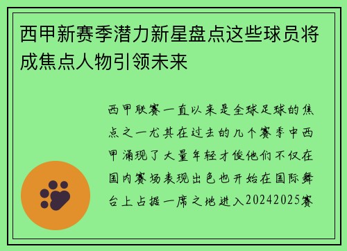 西甲新赛季潜力新星盘点这些球员将成焦点人物引领未来